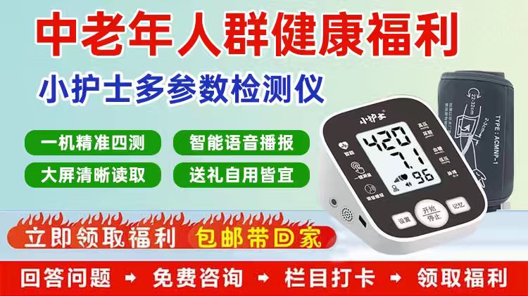 小护士多参数检测仪首图
